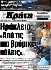 /Νέα Κρήτη