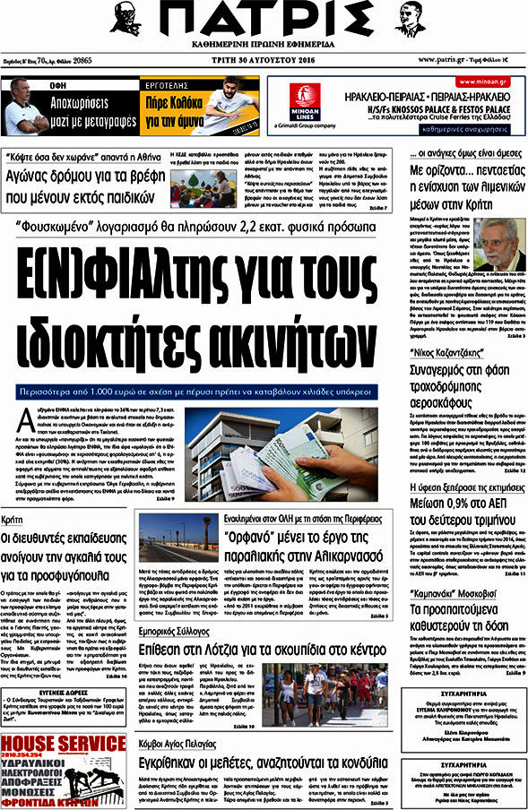 Πατρίς