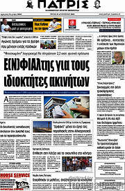 /Πατρίς
