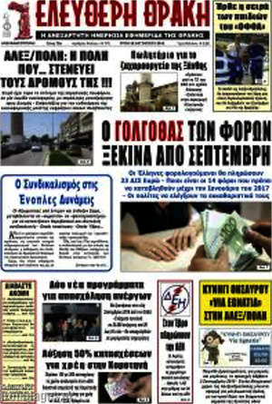 Πρωτοσέλιδο Ελεύθερη Θράκη