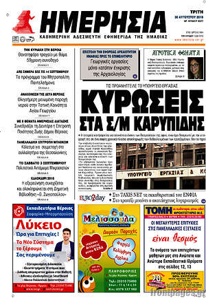 Πρωτοσέλιδο Ημερησία