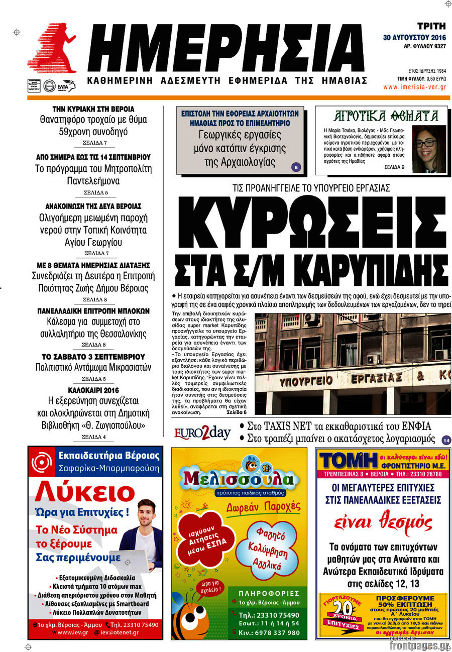 Ημερησία