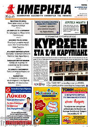 /Ημερησία