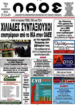 Πρωτοσέλιδο Λαός