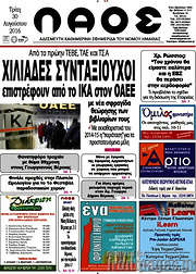 /Λαός