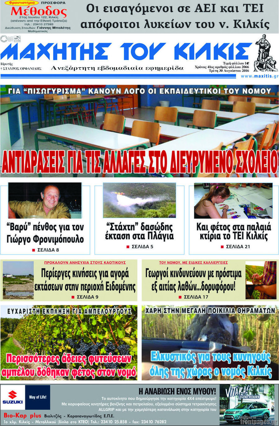 Μαχητής του Κιλκίς