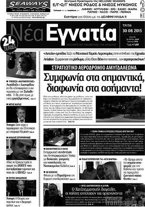 Πρωτοσέλιδο Νέα Εγνατία