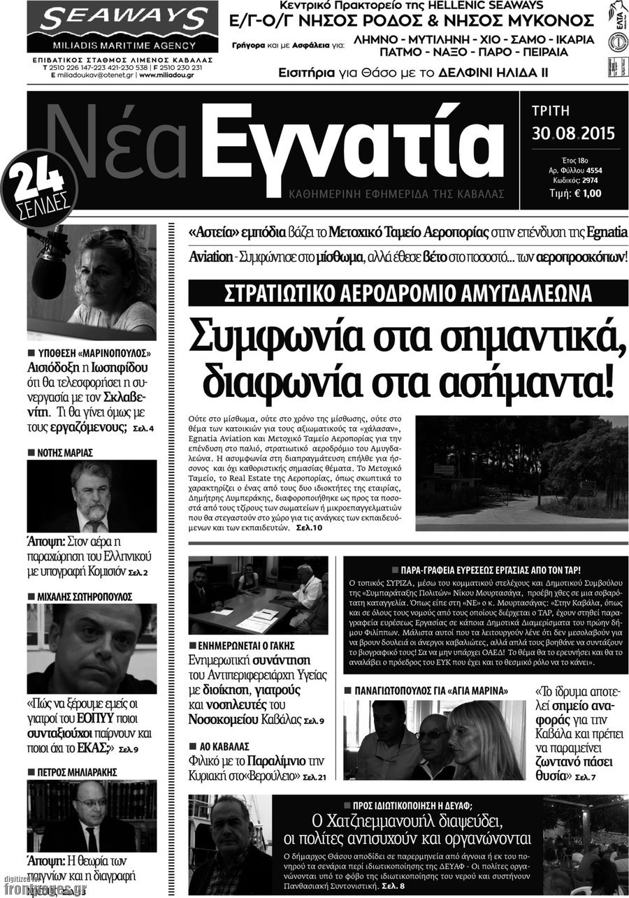 Νέα Εγνατία