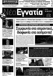 /Νέα Εγνατία