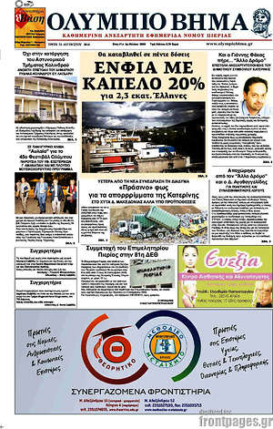 Πρωτοσέλιδο Ολύμπιο Βήμα