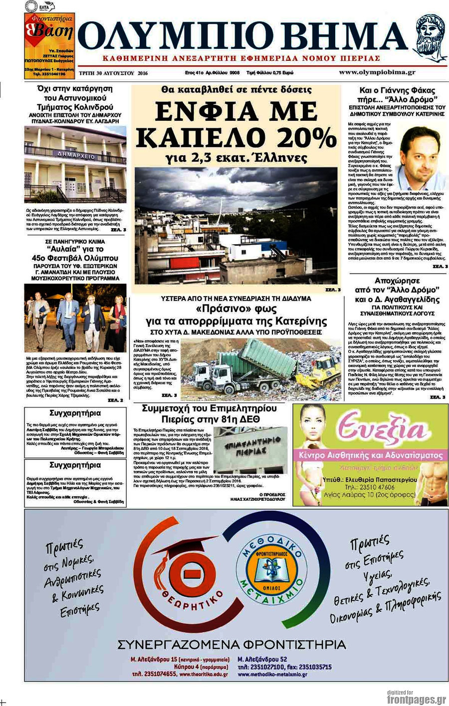 Ολύμπιο Βήμα