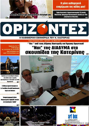 Πρωτοσέλιδο Ορίζοντες