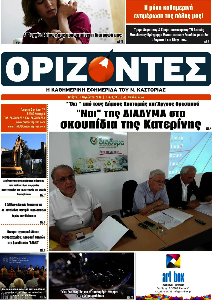 Ορίζοντες