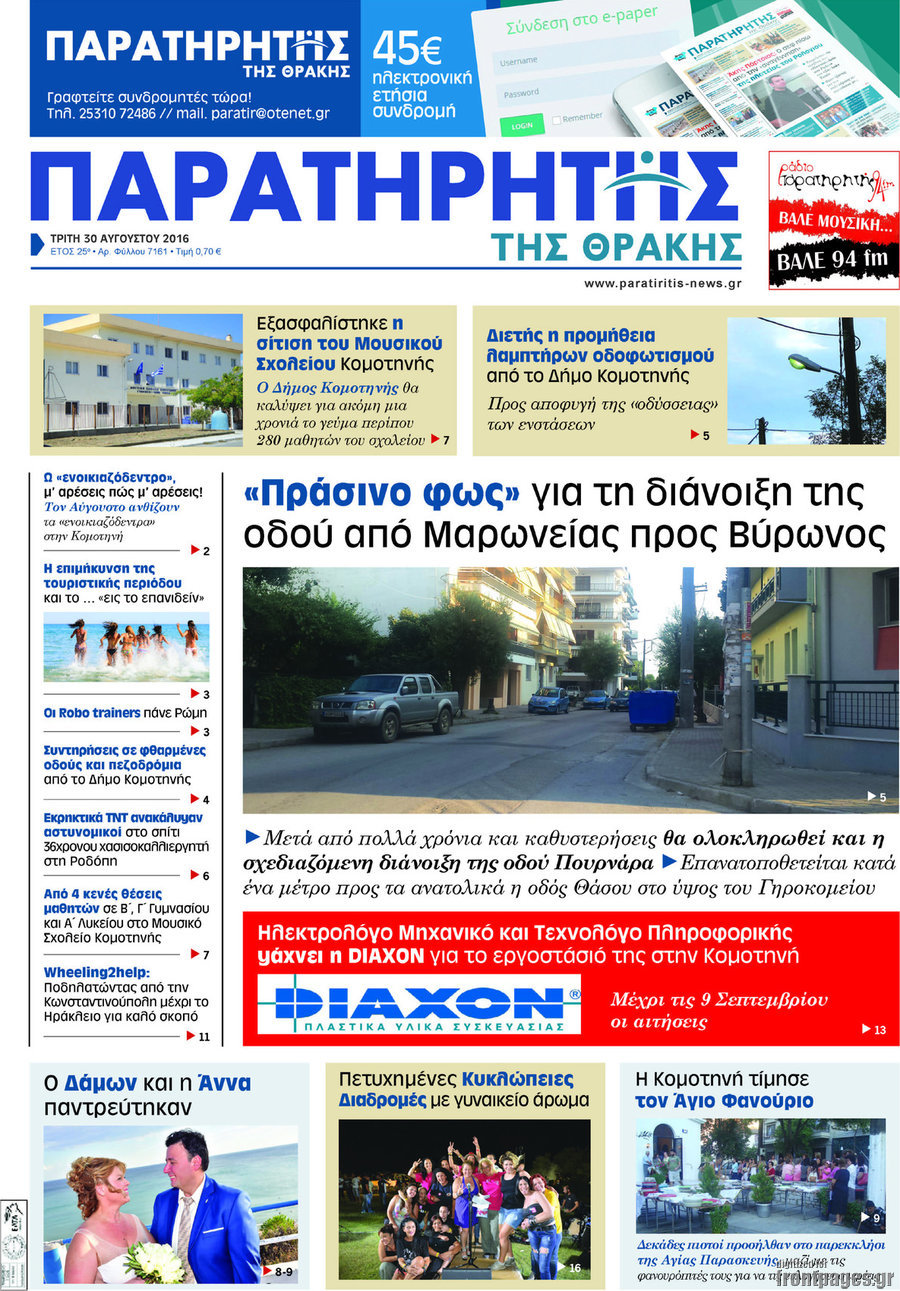 Παρατηρητής