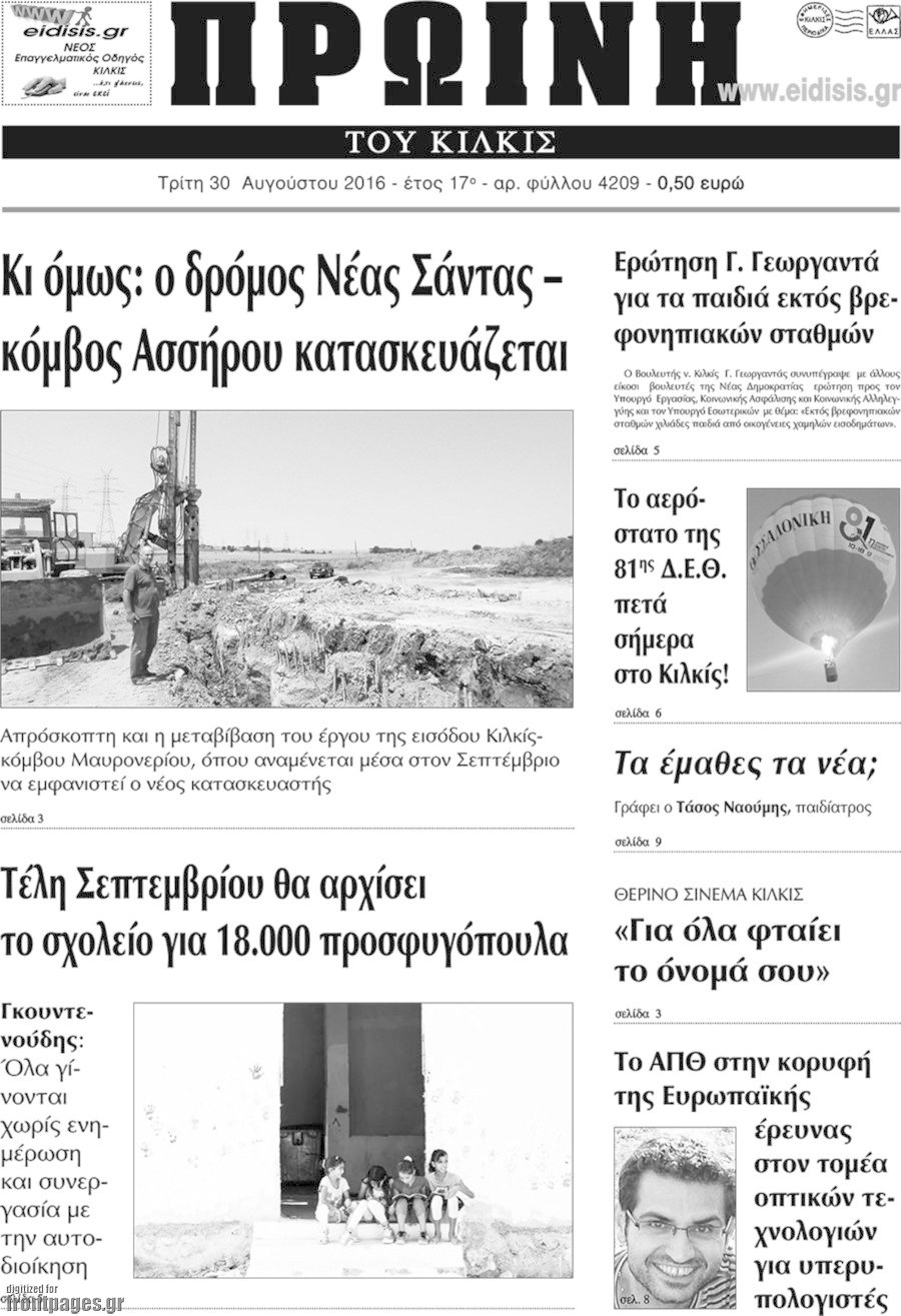 Πρωινή του Κιλκίς