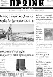 /Πρωινή του Κιλκίς