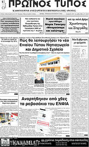 /Πρωινός Τύπος Δράμας