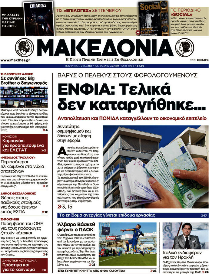 Μακεδονία