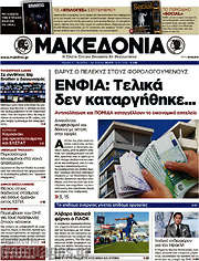 /Μακεδονία