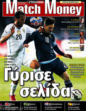 Πρωτοσέλιδο εφημερίδας Match Money - protoselida