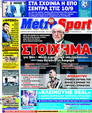 Πρωτοσέλιδο εφημερίδας MetroSport - protoselida