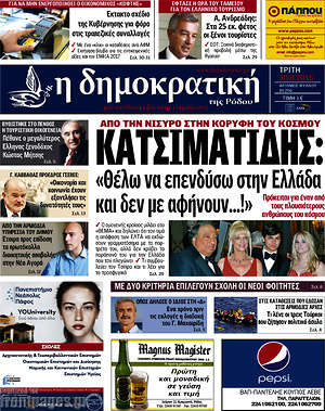 Πρωτοσέλιδο Δημοκρατική Ρόδου