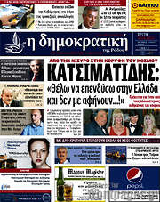 /Δημοκρατική Ρόδου