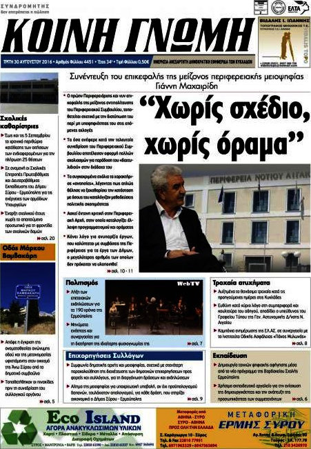 Κοινή Γνώμη