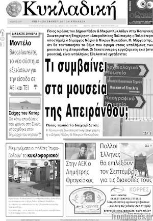 Πρωτοσέλιδο Κυκλαδική
