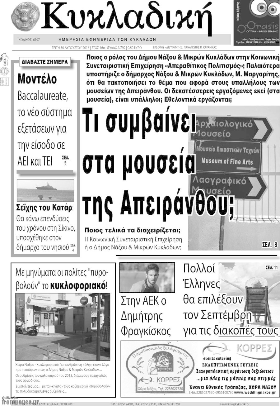 Κυκλαδική