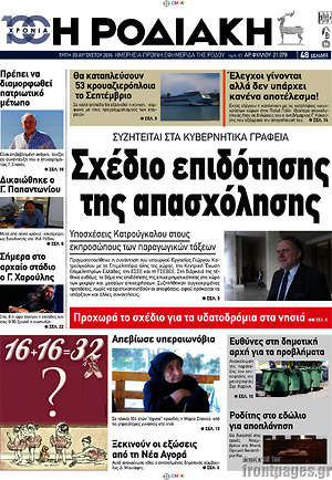 Πρωτοσέλιδο Η Ροδιακή
