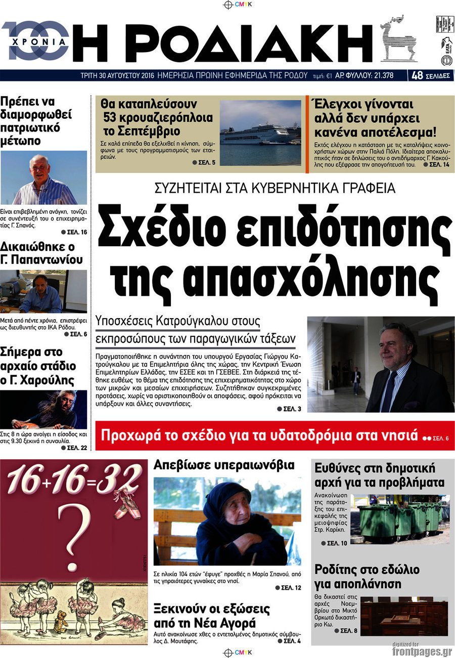 Η Ροδιακή
