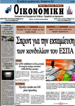 Πρωτοσέλιδο Οικονομική