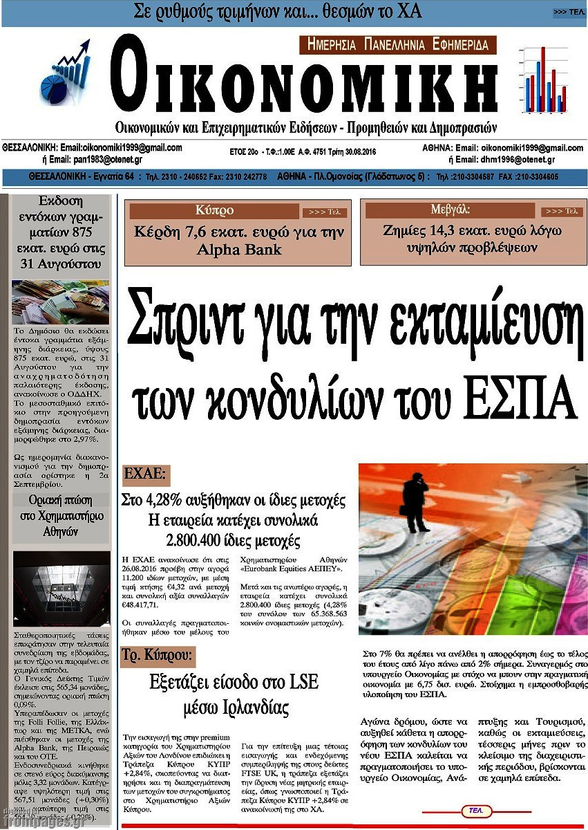 Οικονομική