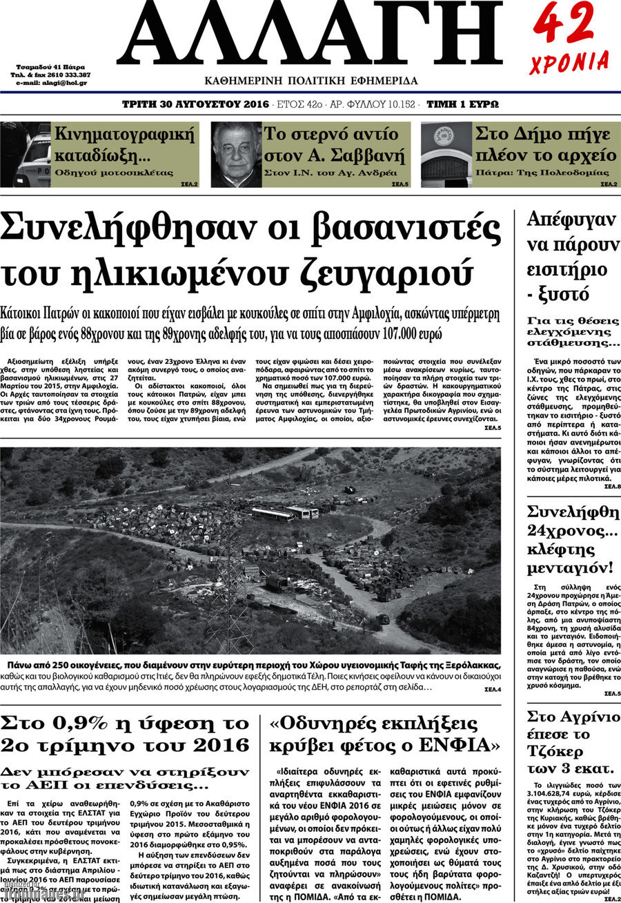 Αλλαγή