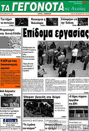/Γεγονότα της Αχαΐας