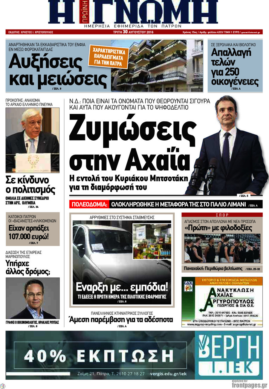 Η Γνώμη