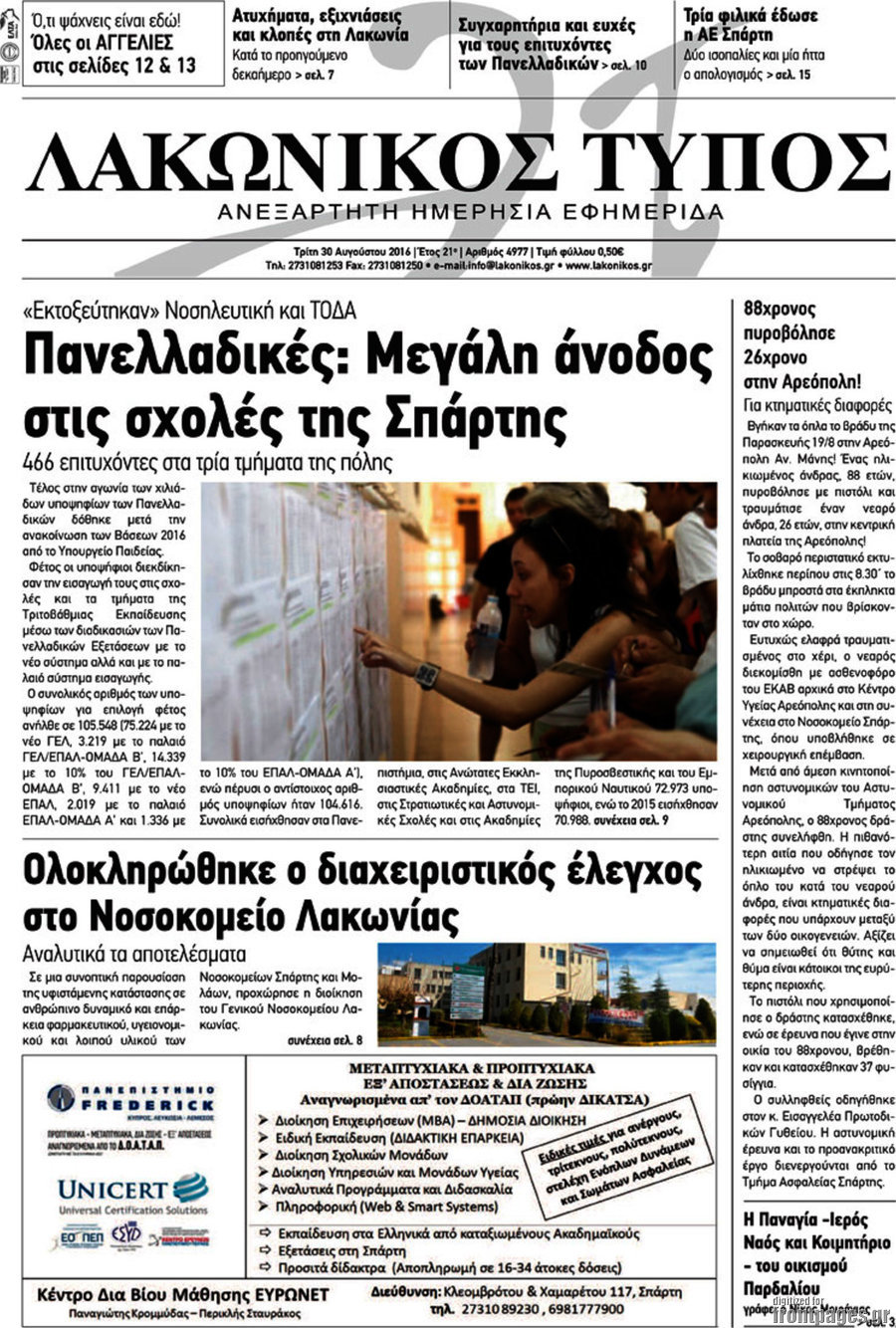 Λακωνικός Τύπος