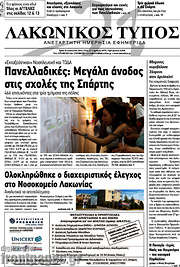 /Λακωνικός Τύπος