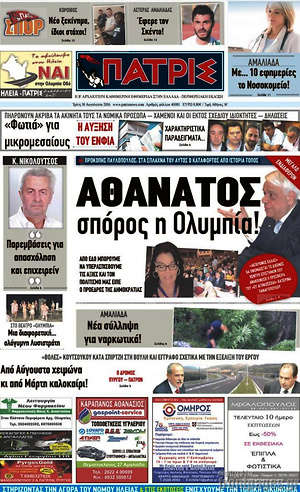 Πρωτοσέλιδο Πατρίς