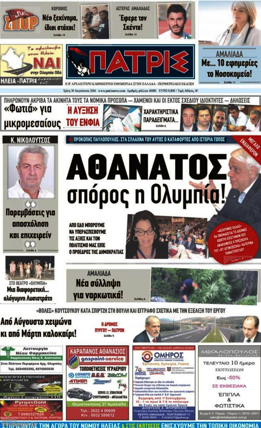 Πατρίς