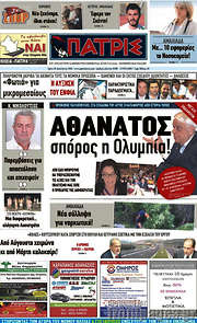 /Πατρίς