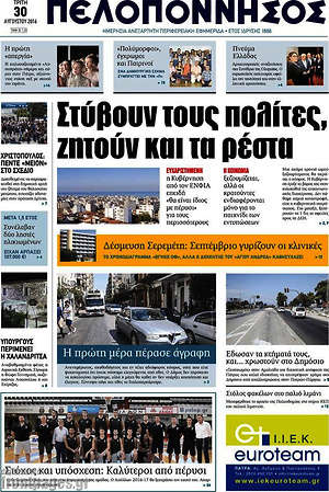 Πρωτοσέλιδο Πελοπόννησος