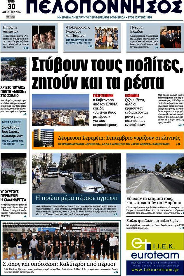 Πελοπόννησος