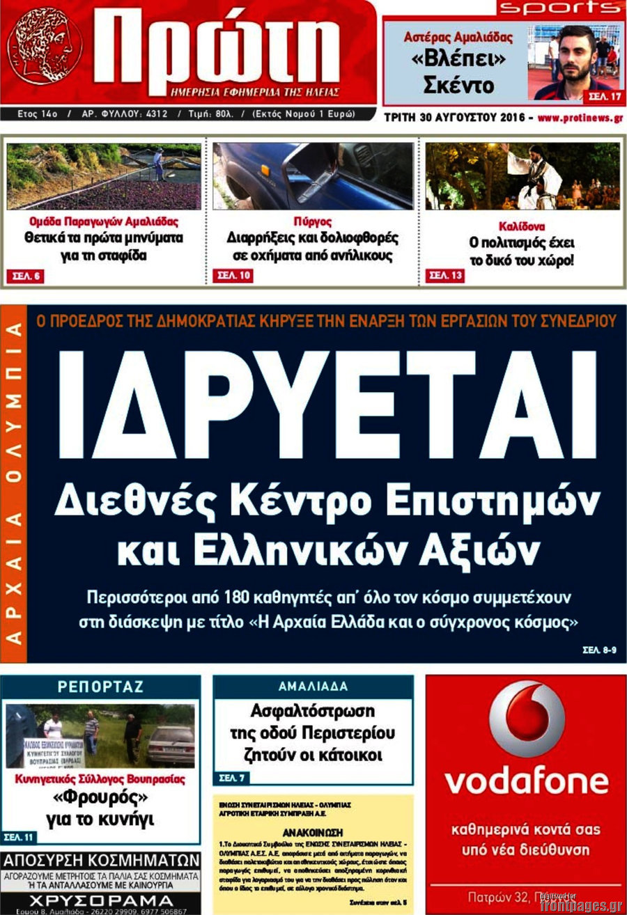 Πρώτη