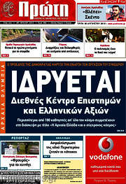 /Πρώτη