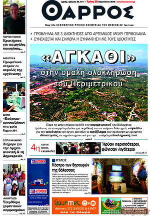 Πρωτοσέλιδο Θάρρος