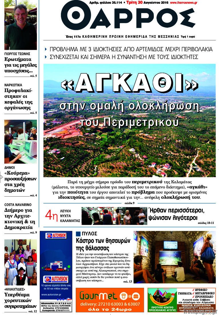 Θάρρος