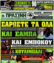 /Η Πράσινη