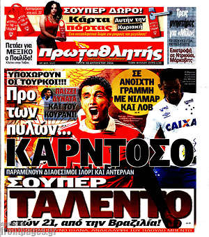 Πρωτοσέλιδο εφημερίδας Πρωταθλητής - protoselida